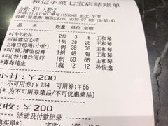 账单-和记小菜(七宝店)
