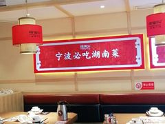 大堂-辣得叫湘菜(四明店)