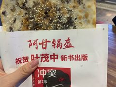 -阿甘锅盔(合生汇购物中心店)