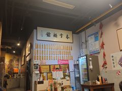 -春雪面馆(转塘店)