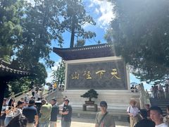 -径山寺