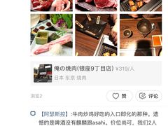 -俺的焼肉(銀座9丁目店)