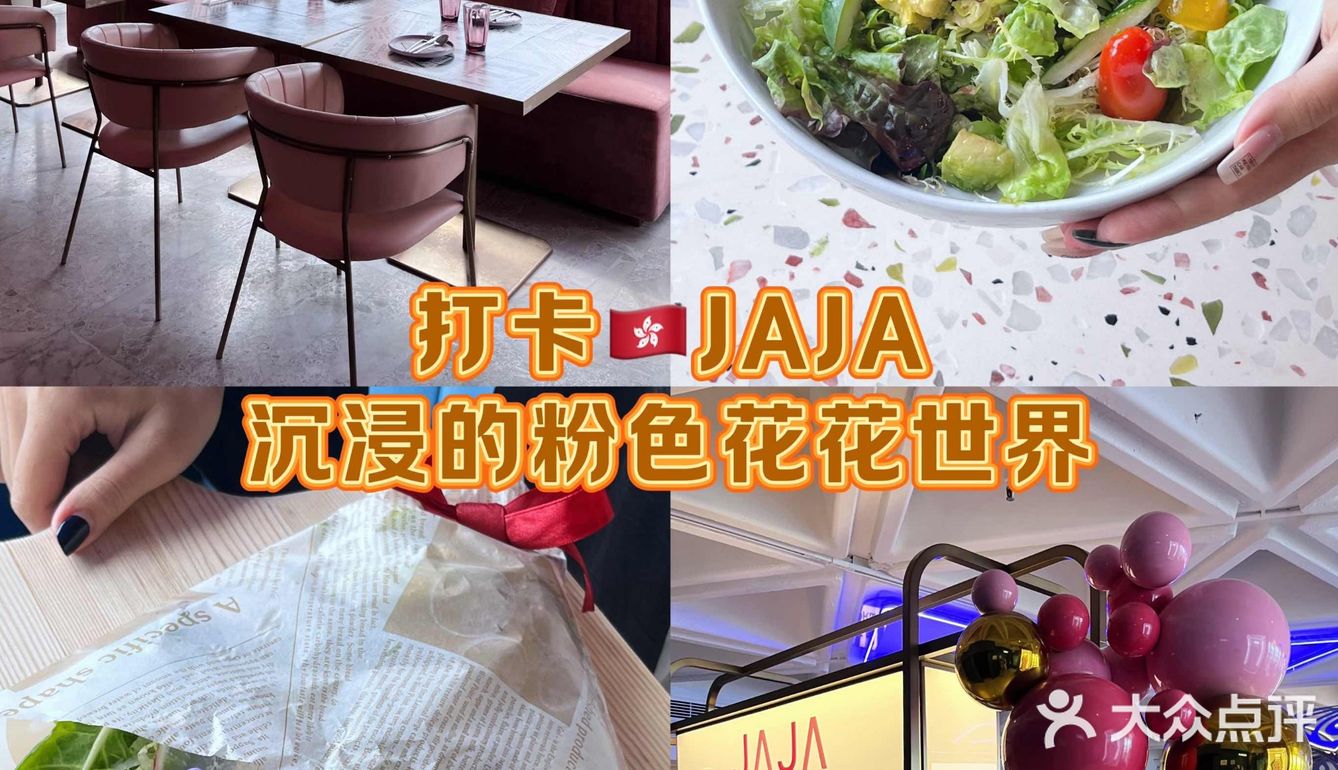 每次来港都要带姐妹去JAJA🌸  