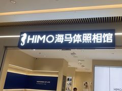 -海马体照相馆(重庆龙湖时代天街D馆店)