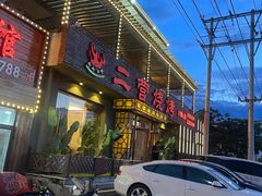 -二营烧烤