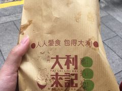 -大利来记餐厅(大三巴店)