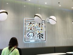 -奈雪的茶(大悦城店)