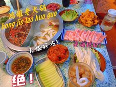 山城小酥肉-鸿姐老火锅(静安店)