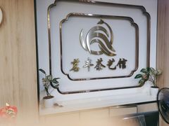 -茗丰茶艺馆(锦绣江南三期店)