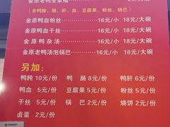 -金原鸭血粉丝汤总店(锁金村店)