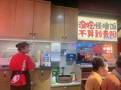 -怪噜范·老贵阳街头名小吃(鸿通城店)