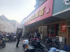 门面-蒋家桥饺面店(广陵路店)