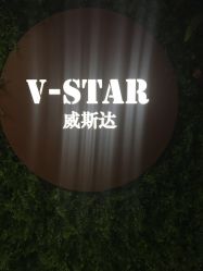 -V-STAR威斯达•高级私人定制