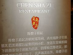 -陈傻子餐厅(世纪都会店)
