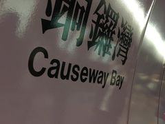 -崇光百货(铜锣湾店)