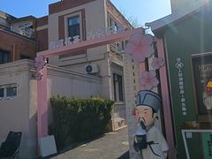 -天津五大道文化旅游区