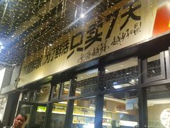 -木屋烧烤(龙岗南联店)