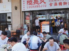 大堂-陆长玖古法猪脚饭(玄风桥店)