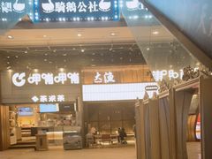 -大渔铁板烧(大悦城店)