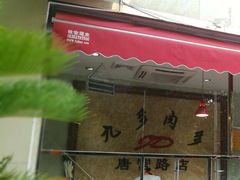 -九多肉多(唐宫路店)