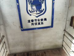 -清风小镇闯关东影视基地