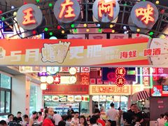 大堂-王庄阿咪海鲜大排档(象园店)