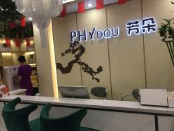 -芳朵美容养生SPA