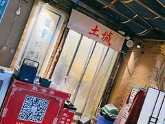 -盟重烧烤(东瓜山创始店)