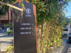 -出走咖啡·面包(宋庄店)