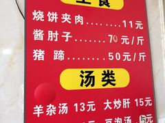 -洪峰浩老北京烧饼夹肉(角门路店)