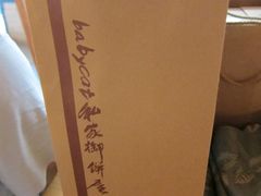 -Babycat私家御饼屋(龙头路一店)