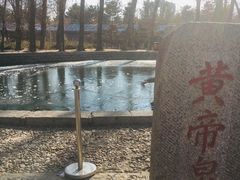 -中华三祖圣地黄帝城遗址文化旅游区