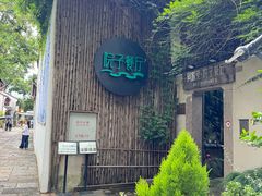 -院子餐厅·大锅菜·老杭帮(桥西直街店)