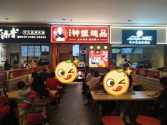 门面-钟姐炖品(万象城店)