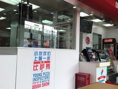 -达美乐比萨(东高地店)