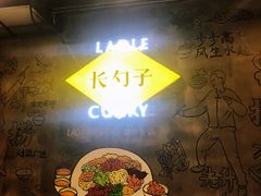 -长勺子东南亚(街道口店)