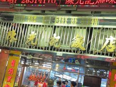 -陈光记烧腊店(罗保博士街店)
