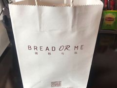 -面包与我Bread Or Me(长城汇店)