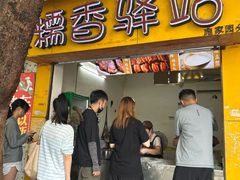 -糯香驿站(施家园分店)