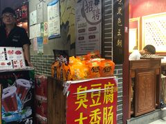 门面-黑色经典臭豆腐·湖南特产(步行街店)