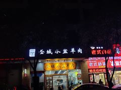 -澄城水盆羊肉(澄县老哥红庙坡店)