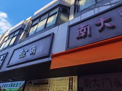 -捡角台湾食堂(宝山店)