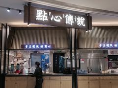-点心传说·粤菜点心(佐阾虹湾店)
