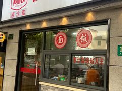 -黄阿姨锅贴大王(万航渡路店)