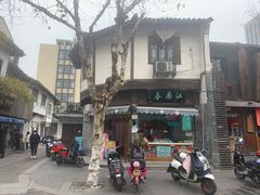 -江南春(中山中路店)