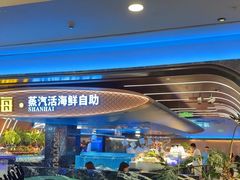 -山海•蒸汽活海鲜自助(皇庭广场店)