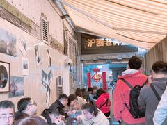 -沪西老弄堂面馆(定西路店)