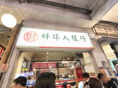 -阿财老铺·老蚌埠龙虾城(华夏总店)