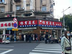 -杨震卤菜旗舰店