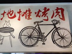 -晓燃地摊烤肉(朝阳双桥店)